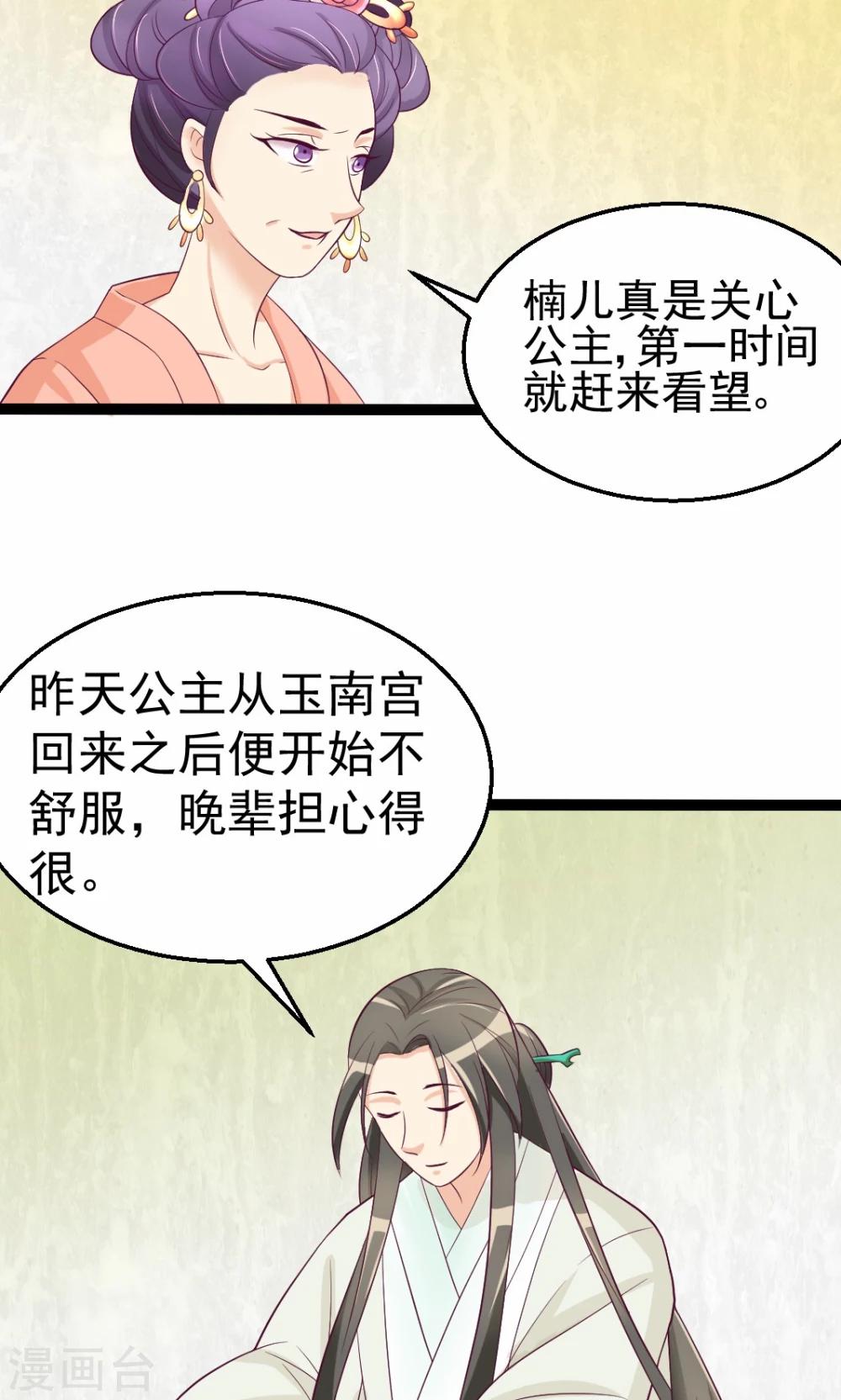 第14话 大胆！谁敢伤害公主玉体-第14话