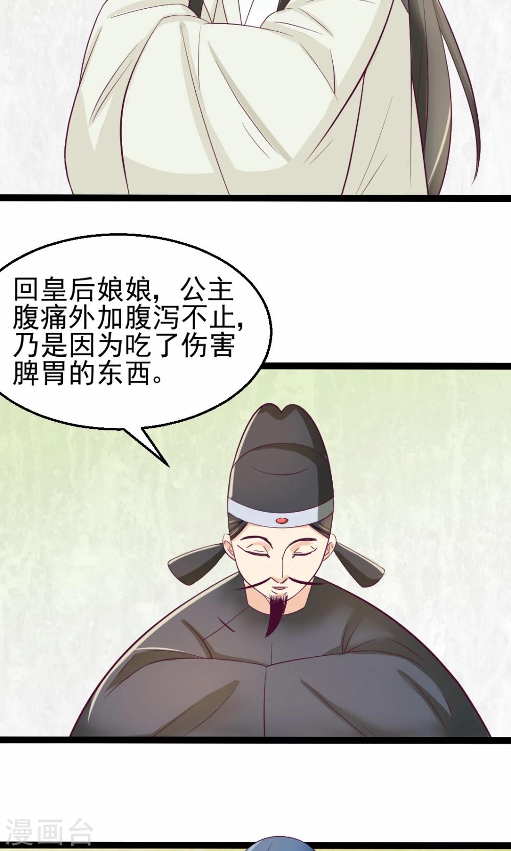 第14话 大胆！谁敢伤害公主玉体-第14话