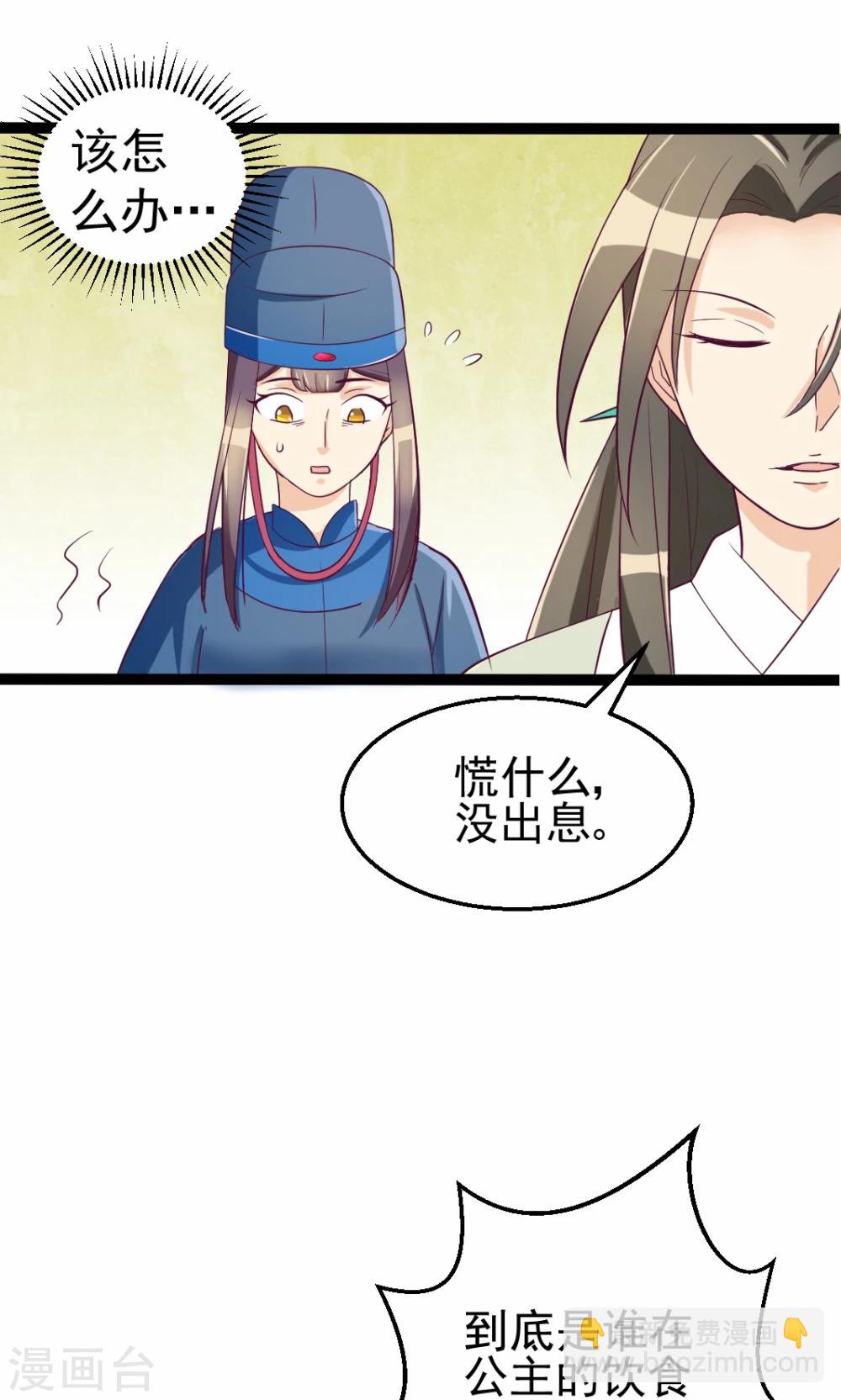 第14话 大胆！谁敢伤害公主玉体-第14话