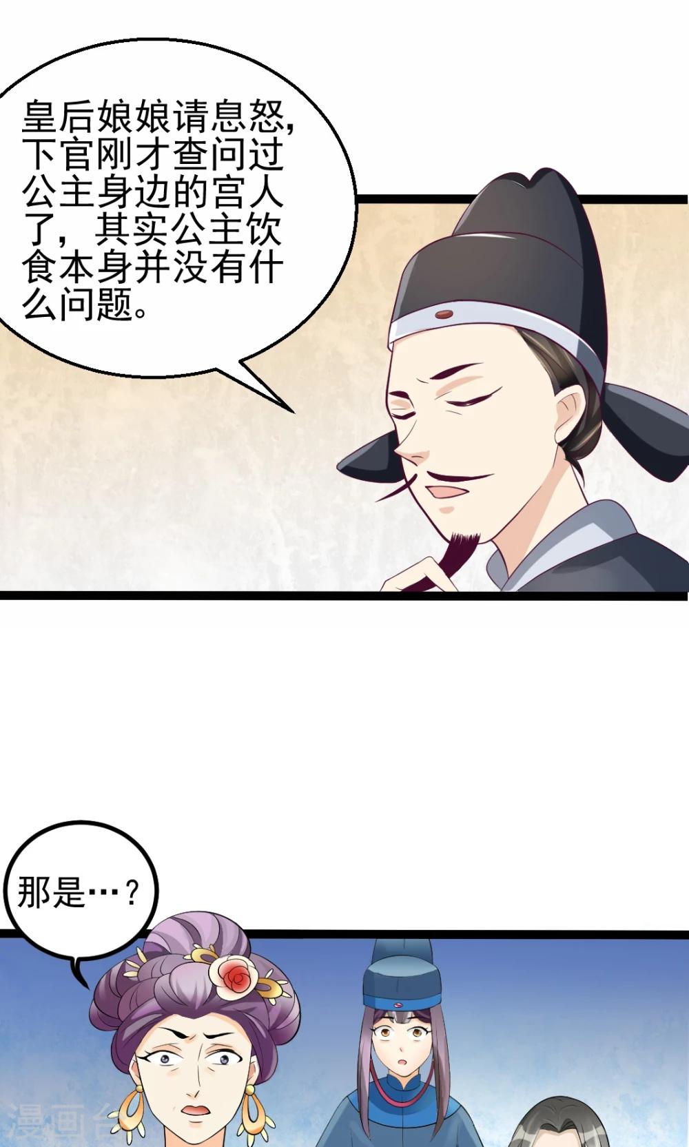 第14话 大胆！谁敢伤害公主玉体-第14话