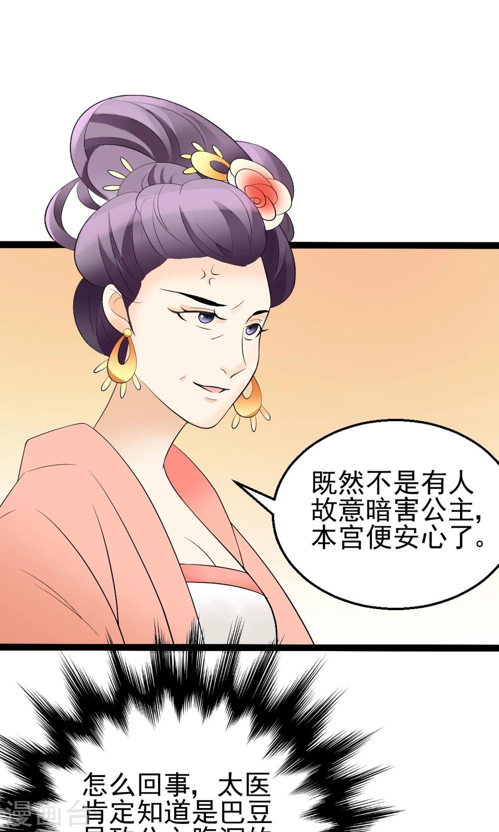 第14话 大胆！谁敢伤害公主玉体-第14话