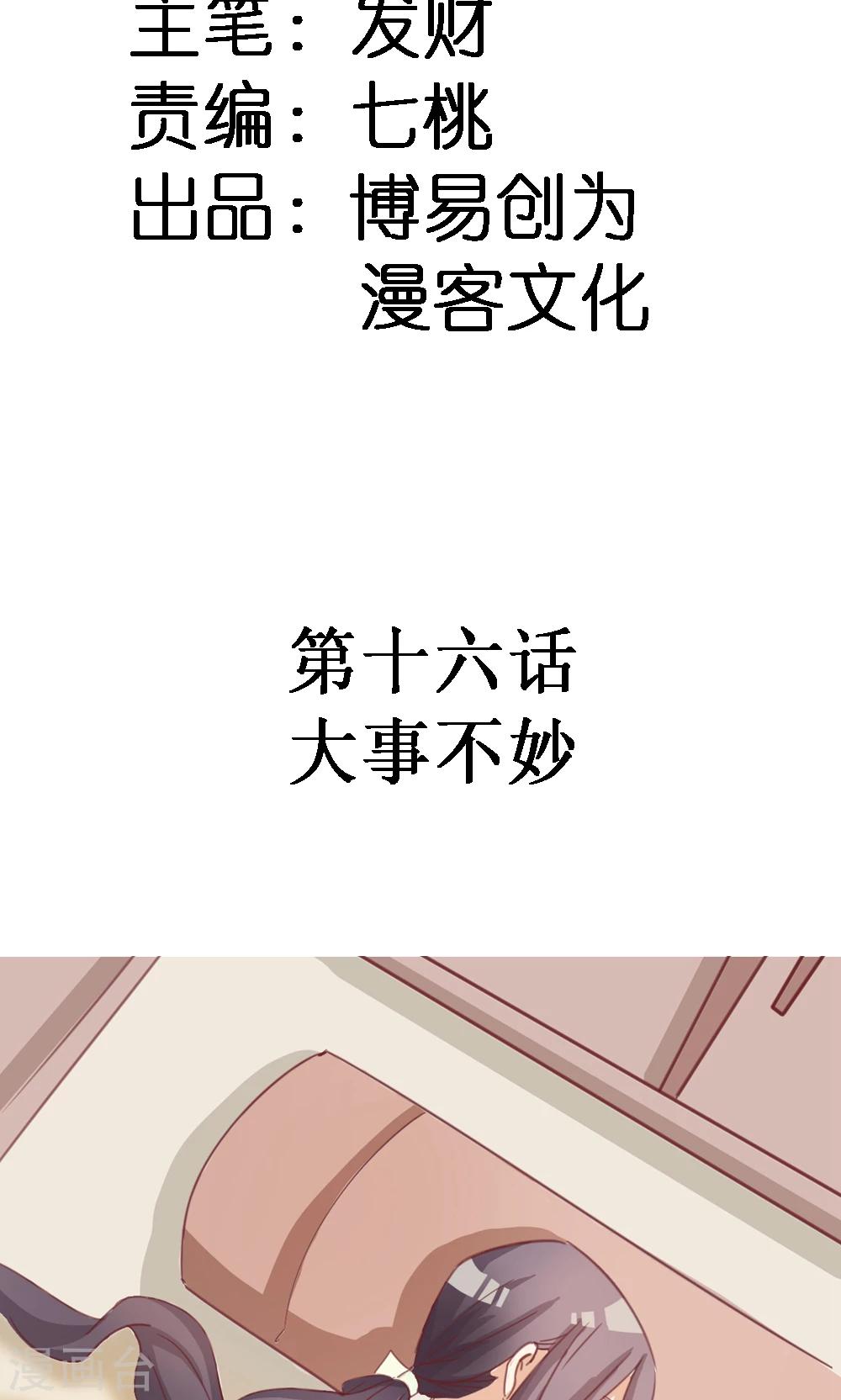 第16话 大事不妙-第16话