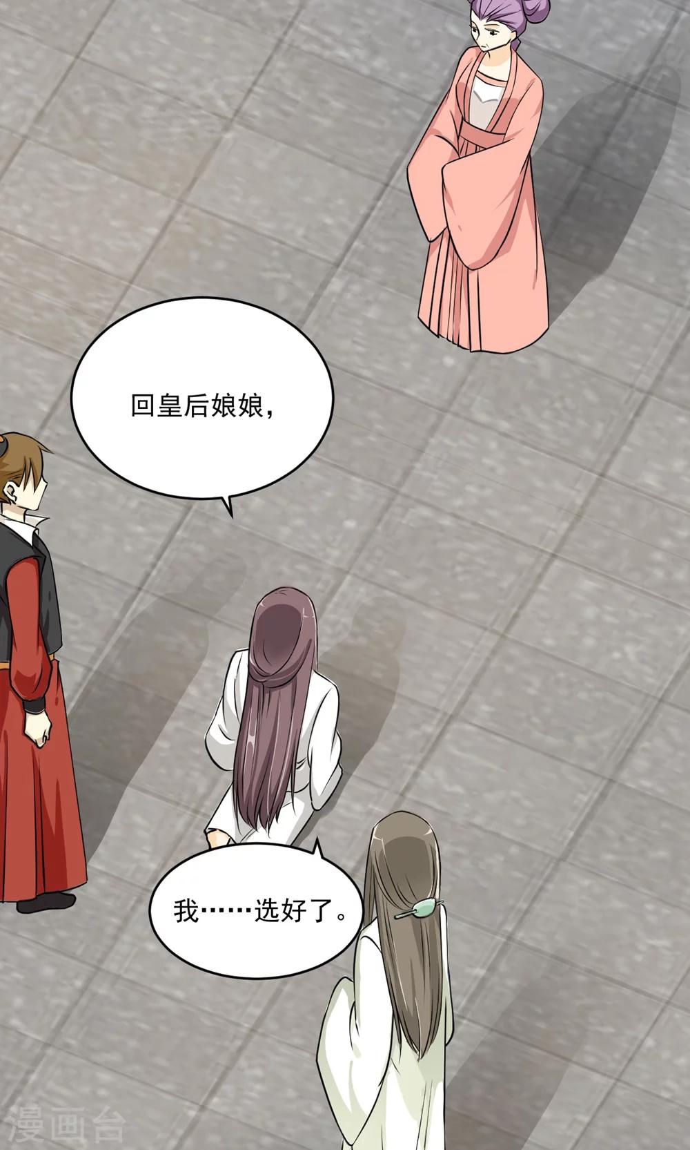 第18话 两&ldquo;男&rdquo;抉择-第18话