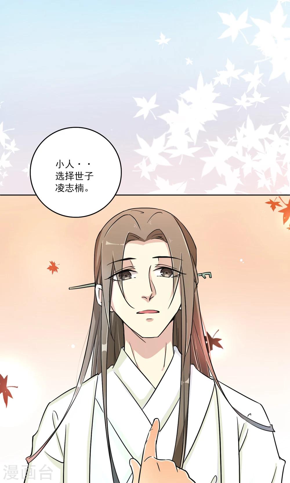 第18话 两&ldquo;男&rdquo;抉择-第18话