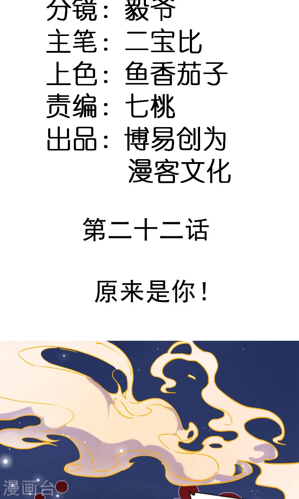 第22话 原来是你！(1/2)-第22话