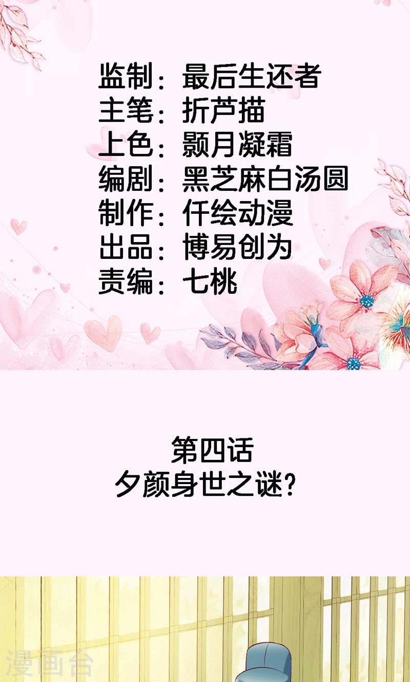 第4话 夕颜身世之谜？-第4话