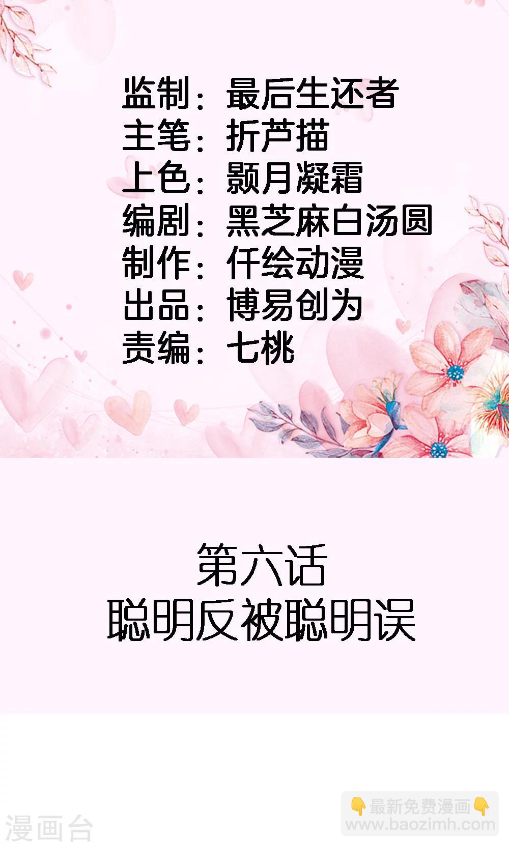 第6话 聪明反被聪明误-第6话