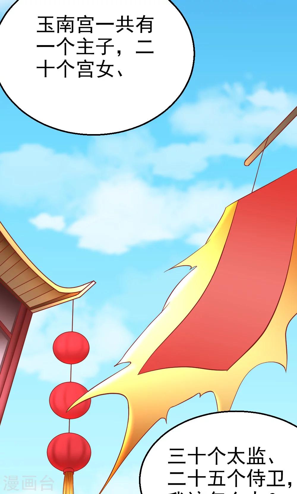 第6话 聪明反被聪明误-第6话