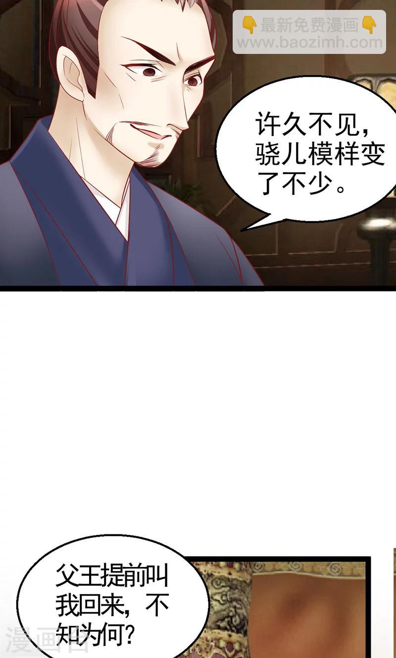 第8话 帝王心难测1-第8话