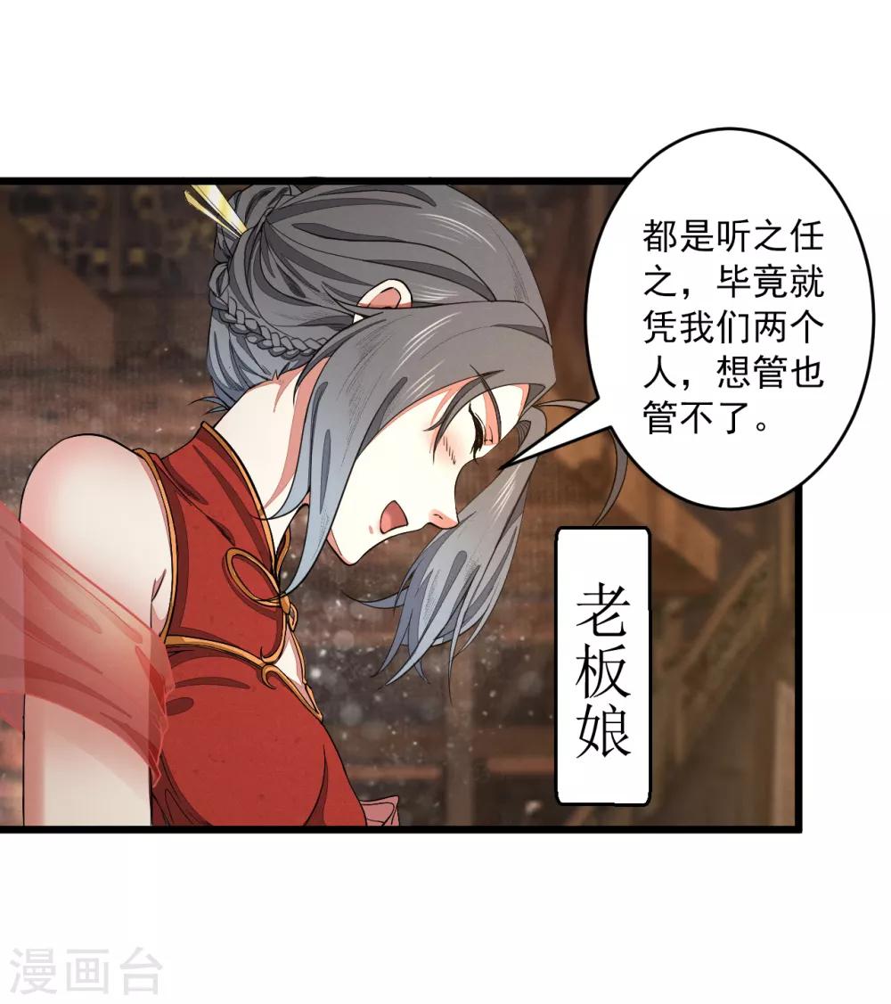 第1话 太平客栈(1/2)-第2话