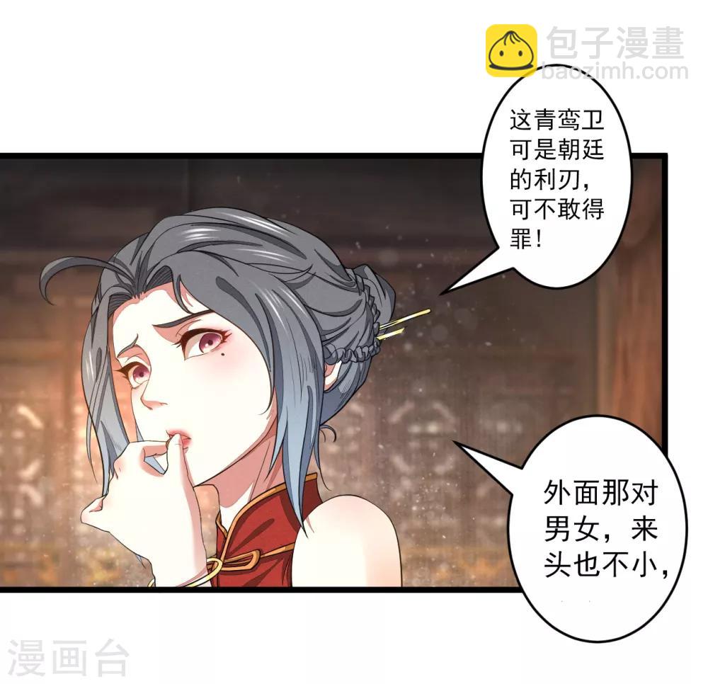 第1话 太平客栈(1/2)-第2话