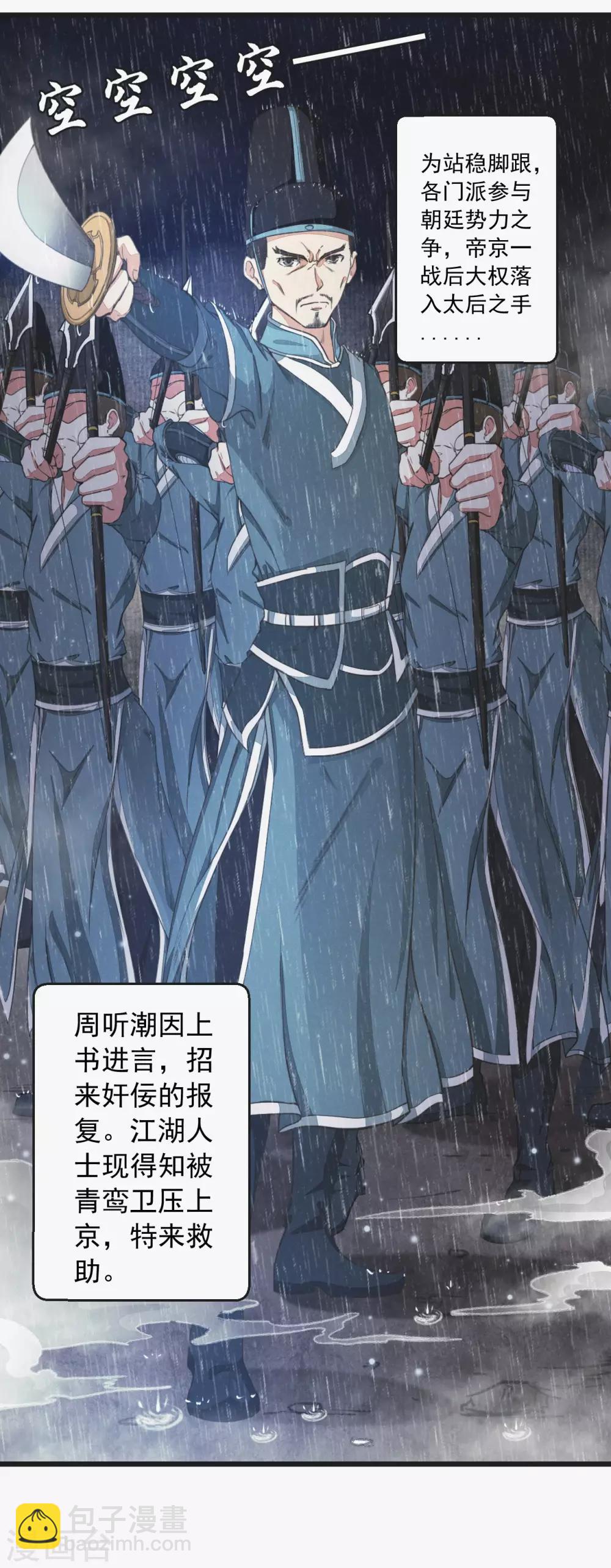 第1话 太平客栈(1/2)-第2话