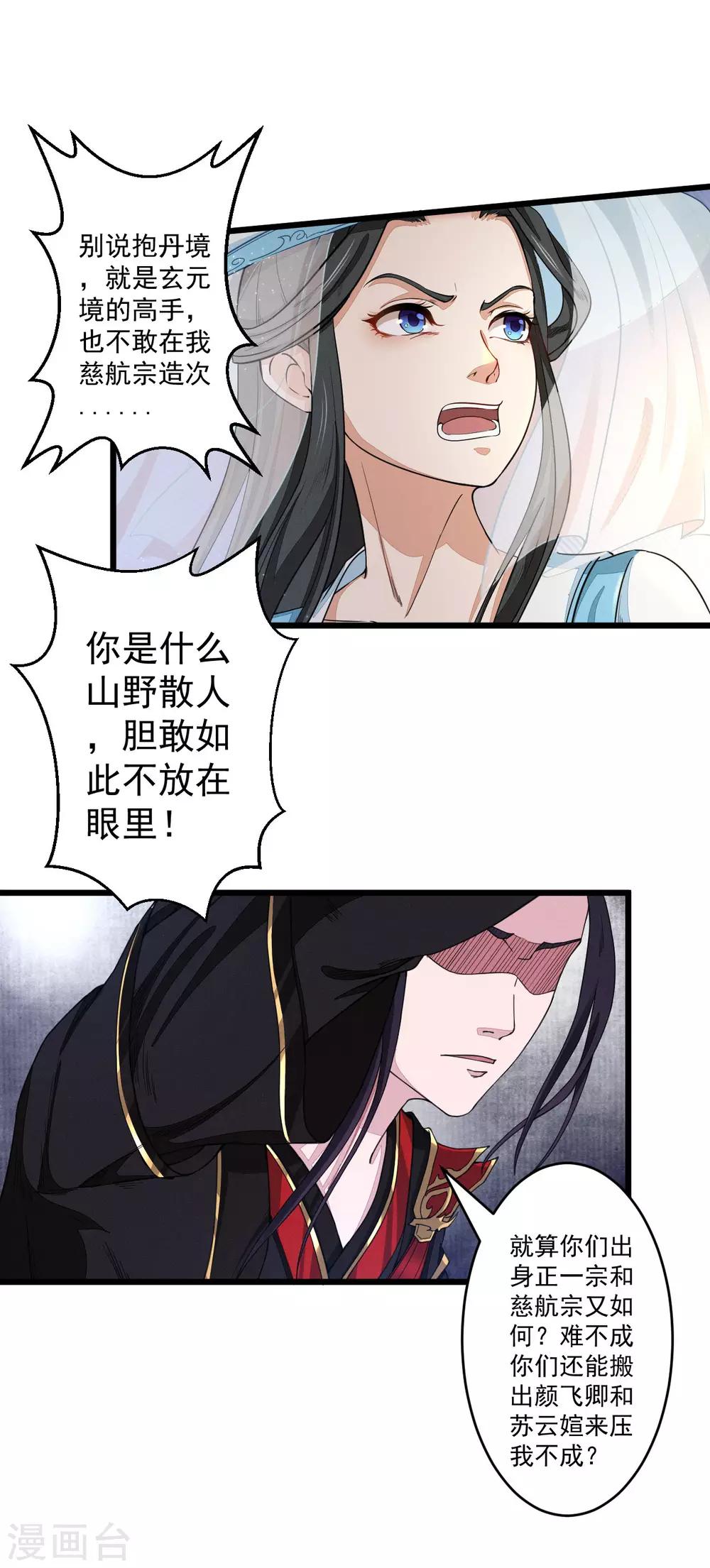 第3话 正一慈航-第4话