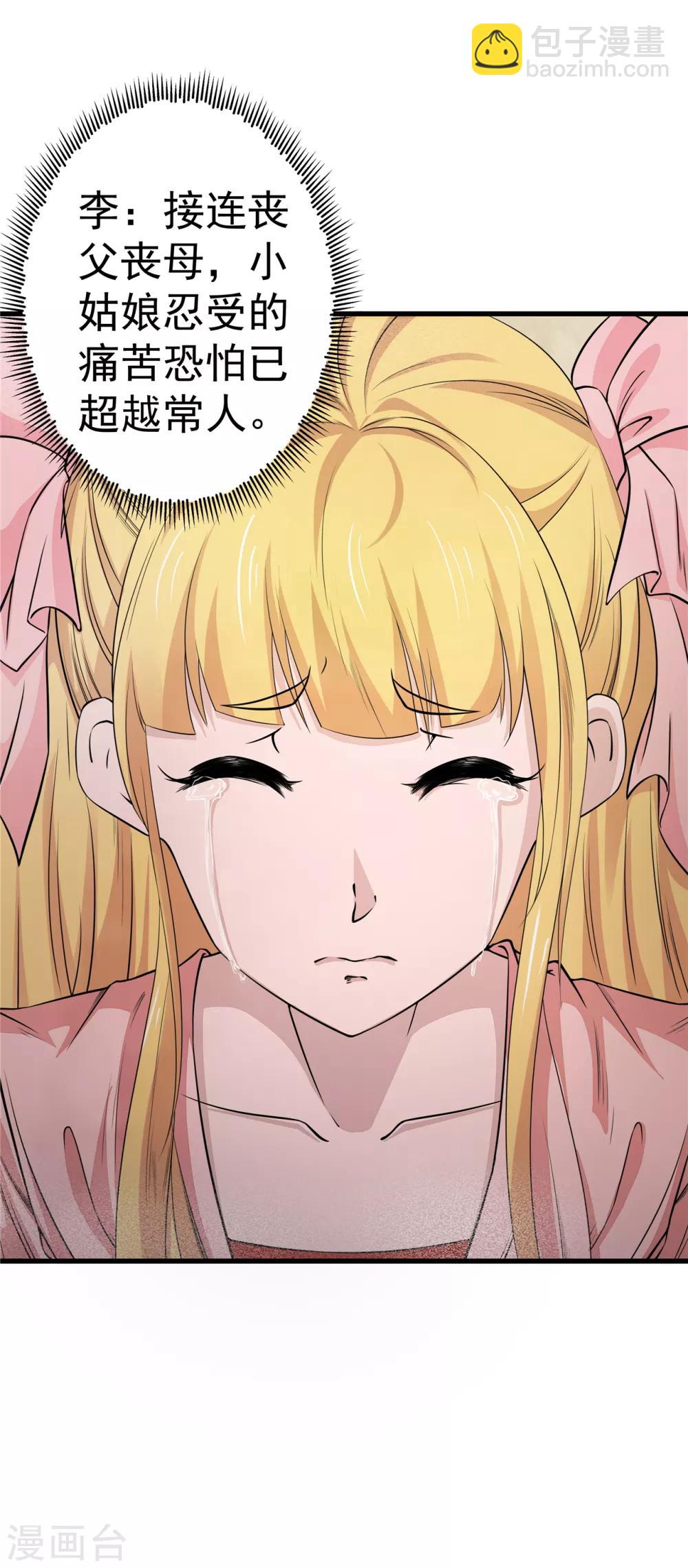 第7话 咫尺飞剑-第8话