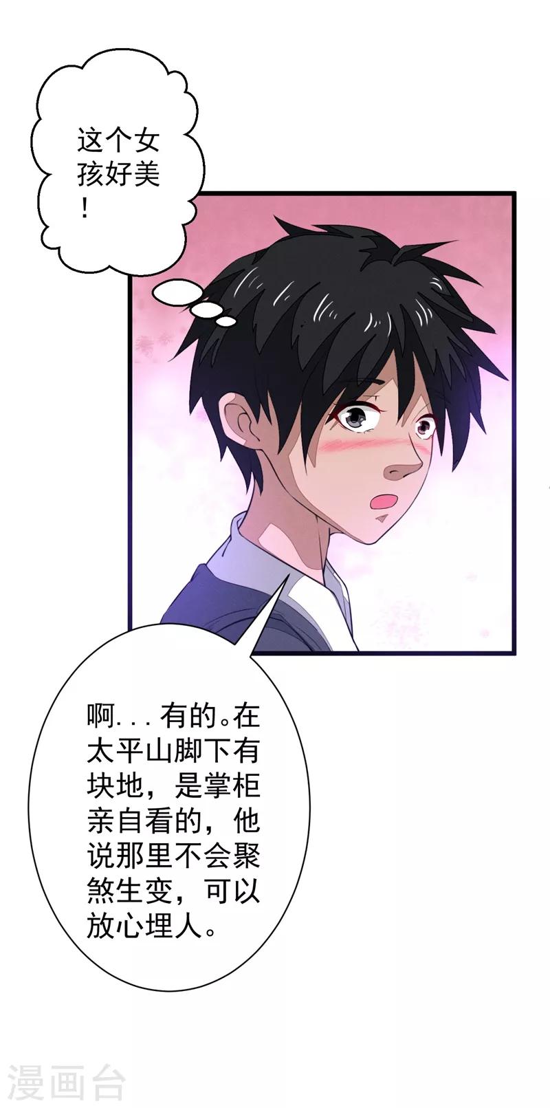 第9话 太平山上-第10话