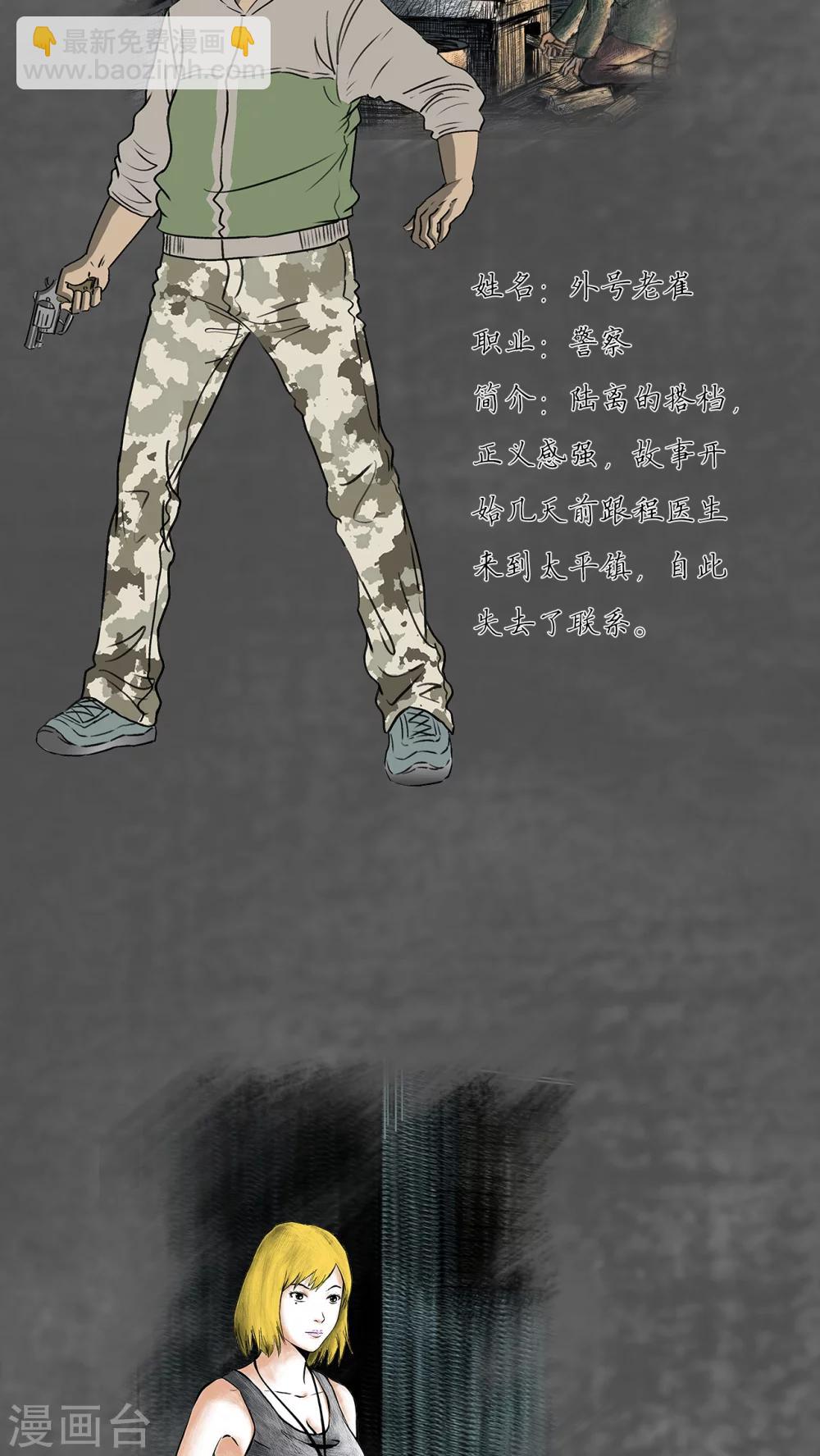 太平鎮 - 番外 - 3
