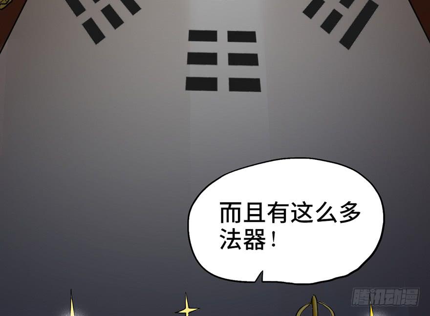 太乙东皇箓（在线招魂） - 第一话(3/4) - 8