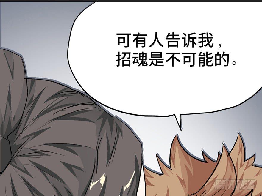 太乙东皇箓（在线招魂） - 第一话(3/4) - 5