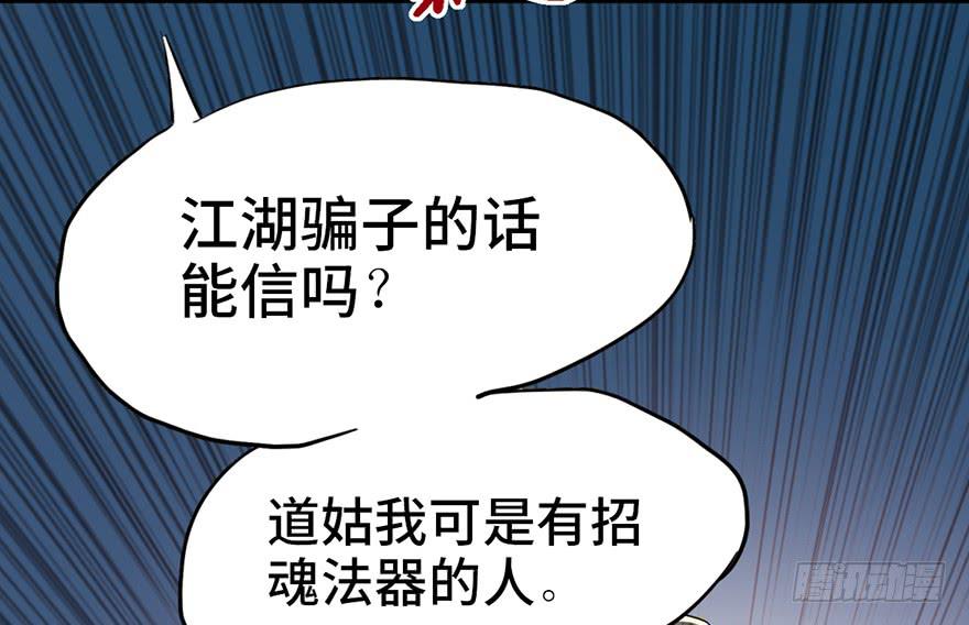 太乙东皇箓（在线招魂） - 第一话(3/4) - 7