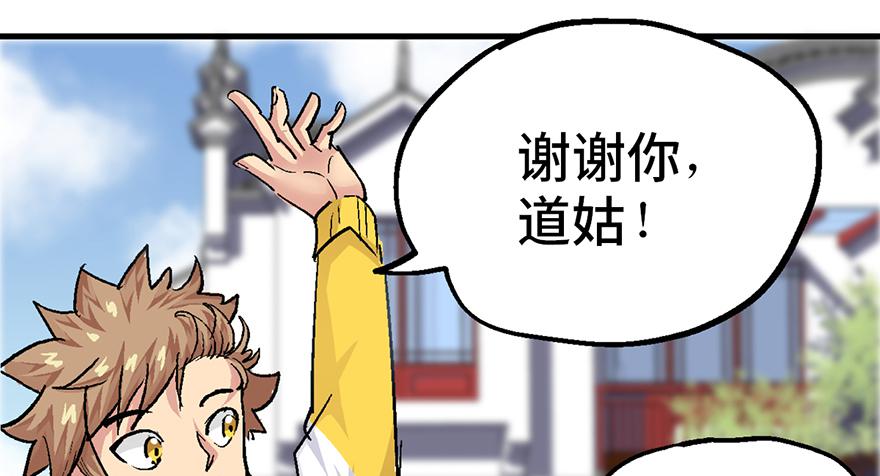 太乙东皇箓（在线招魂） - 第一话(3/4) - 8