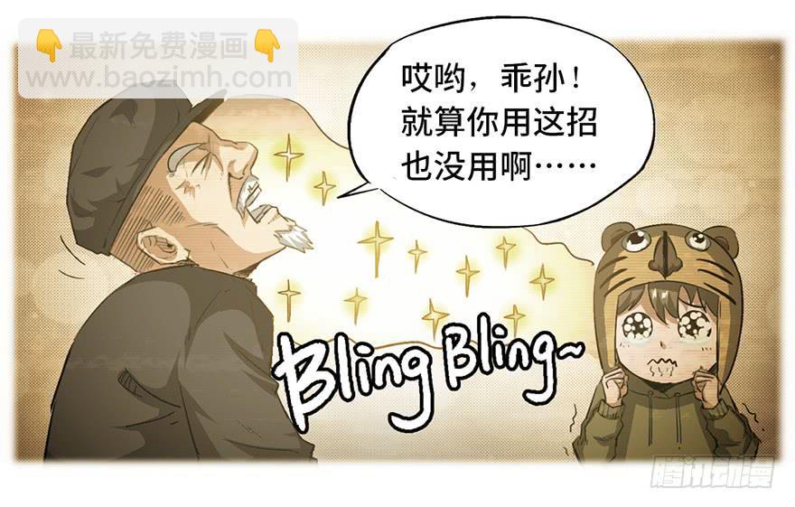 太乙东皇箓（在线招魂） - 第一话(1/4) - 6