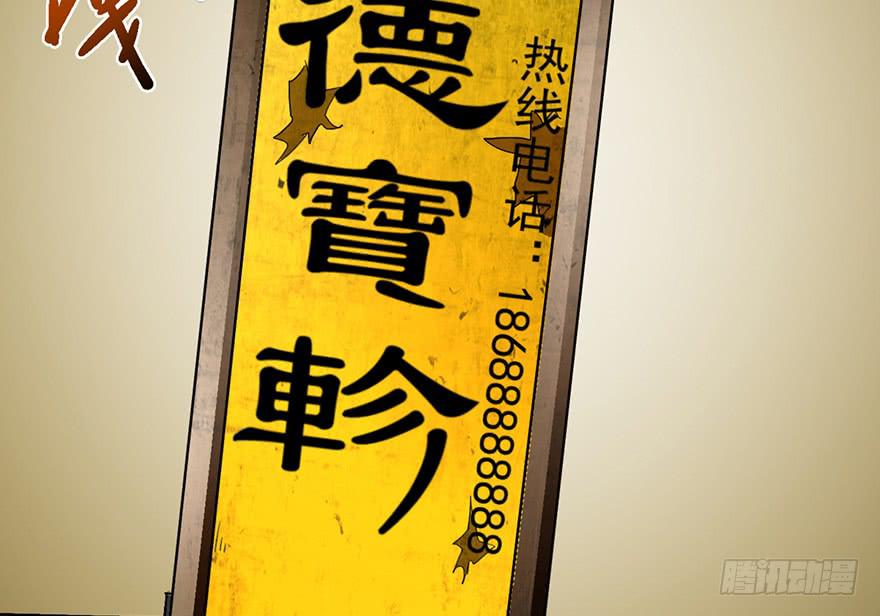 太乙东皇箓（在线招魂） - 第一话(2/4) - 7