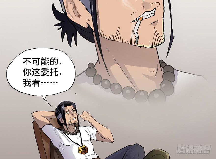 太乙东皇箓（在线招魂） - 第一话(2/4) - 4