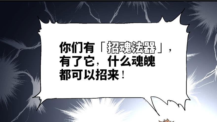 太乙东皇箓（在线招魂） - 第一话(2/4) - 8