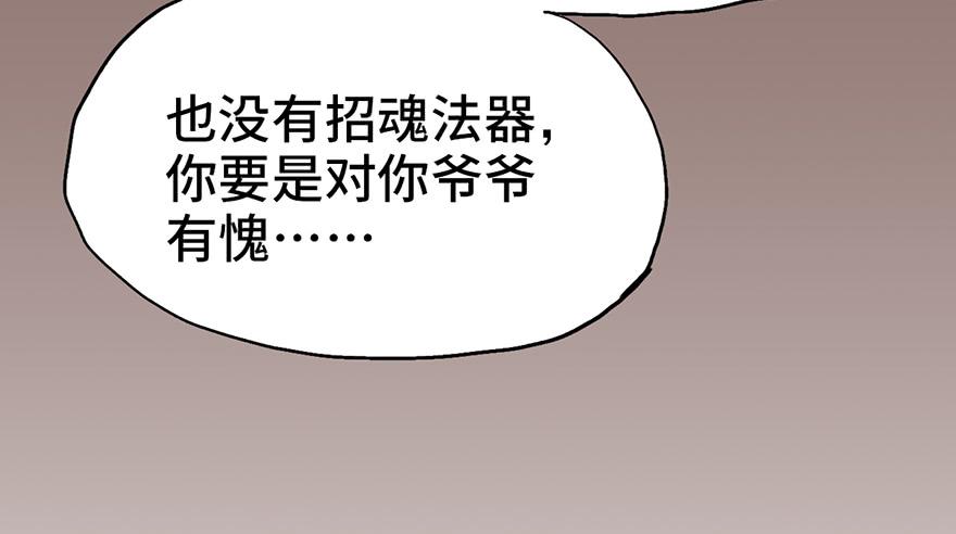 太乙东皇箓（在线招魂） - 第一话(2/4) - 8