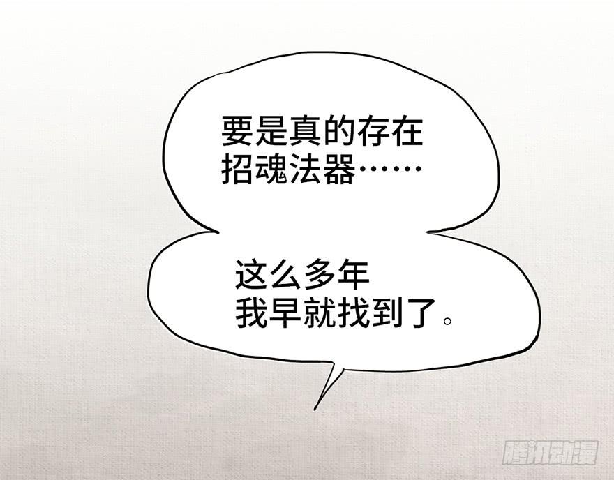 太乙东皇箓（在线招魂） - 第一话(2/4) - 5