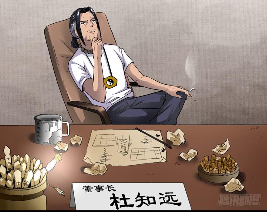 太乙东皇箓（在线招魂） - 第一话(2/4) - 6