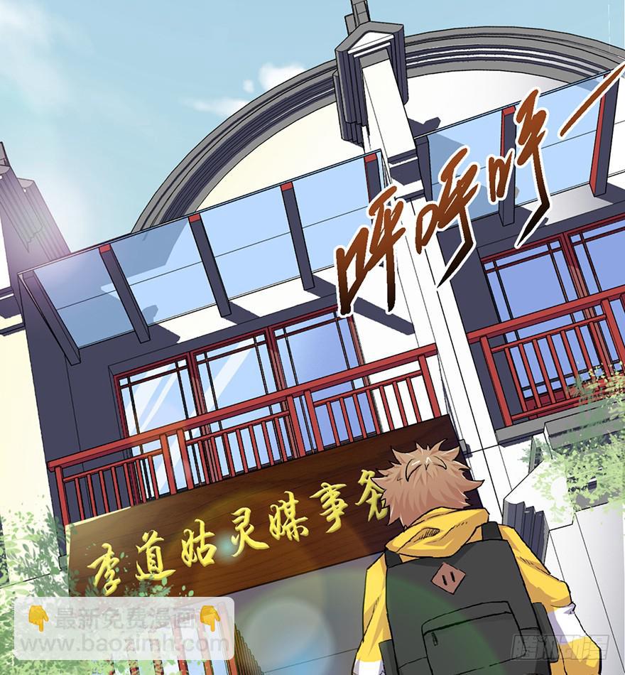 太乙东皇箓（在线招魂） - 第一话(2/4) - 4