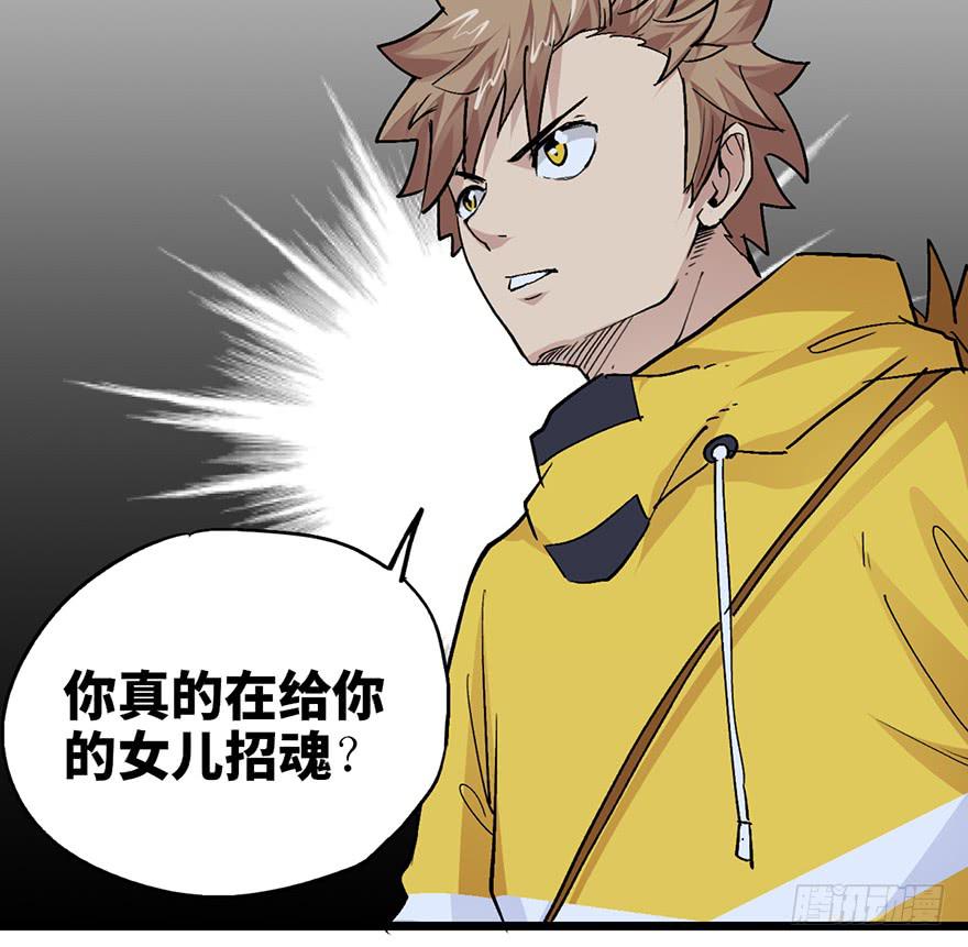 太乙东皇箓（在线招魂） - 第十一话(3/3) - 4