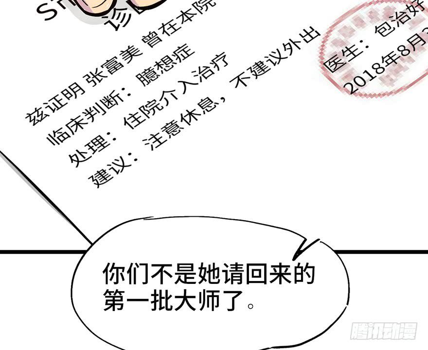 太乙东皇箓（在线招魂） - 第十一话(2/3) - 4