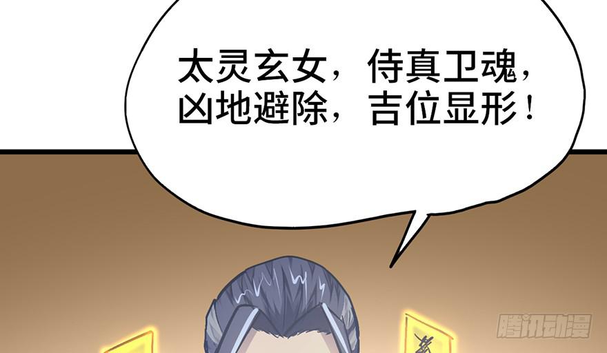 太乙东皇箓（在线招魂） - 第十三话(1/3) - 1