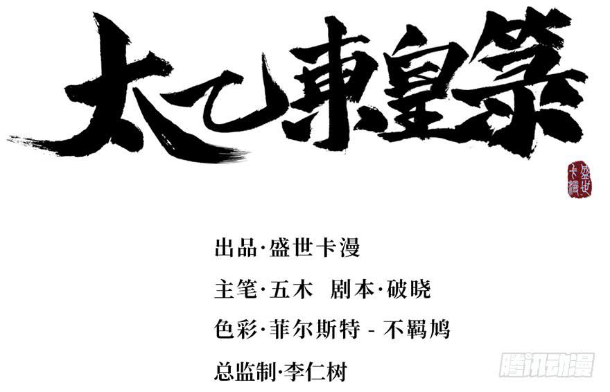 太乙东皇箓（在线招魂） - 第十三话(1/3) - 8