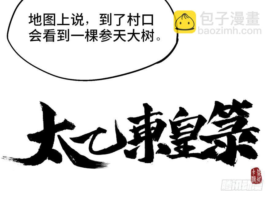 太乙东皇箓（在线招魂） - 第十五话(1/4) - 6