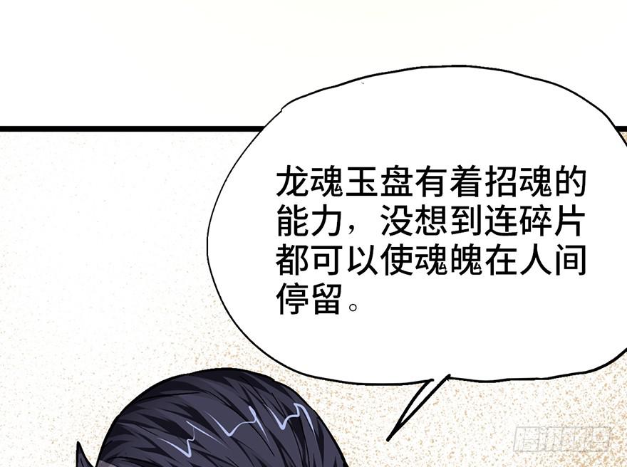 太乙东皇箓（在线招魂） - 第十五话(2/4) - 5