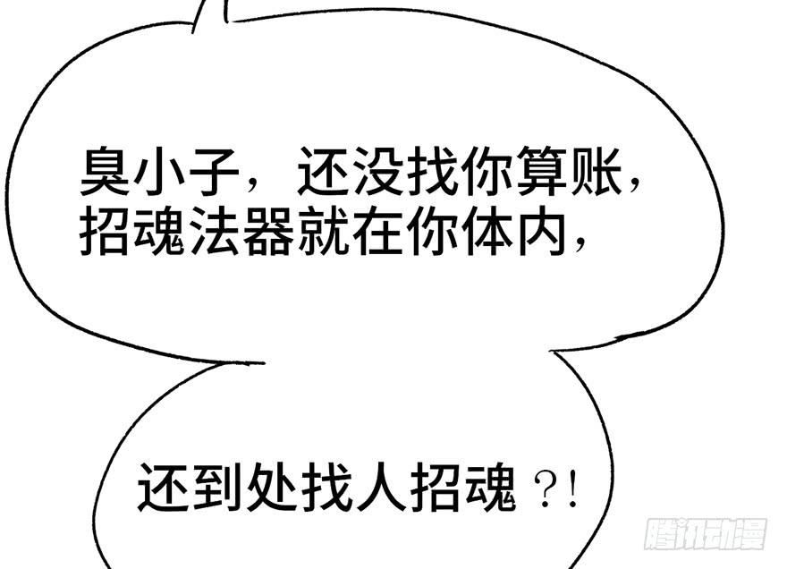 太乙东皇箓（在线招魂） - 第三话(3/4) - 1