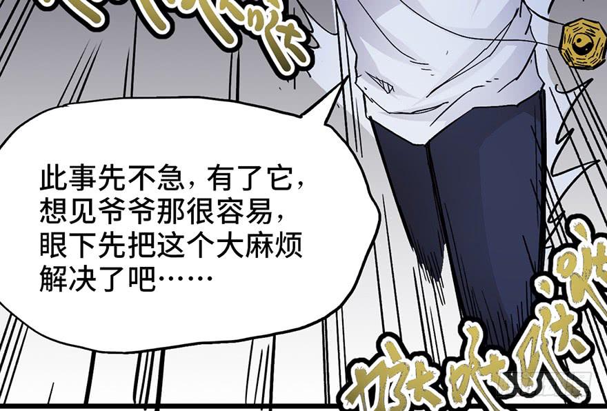 太乙东皇箓（在线招魂） - 第三话(3/4) - 5