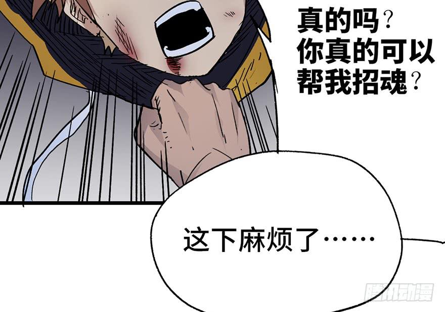 太乙东皇箓（在线招魂） - 第三话(4/4) - 5