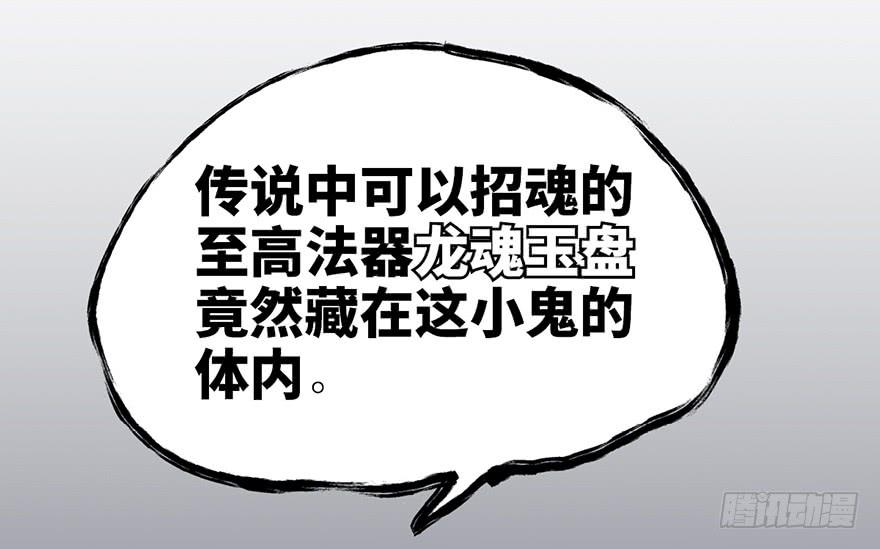 太乙东皇箓（在线招魂） - 第三话(2/4) - 1