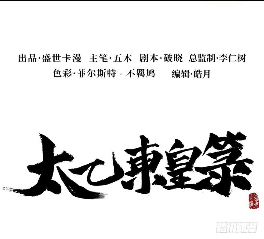 太乙东皇箓（在线招魂） - 第三话(1/4) - 8