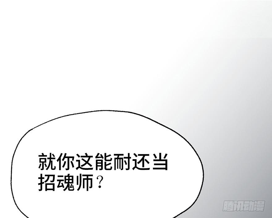 太乙东皇箓（在线招魂） - 第五话(1/3) - 1