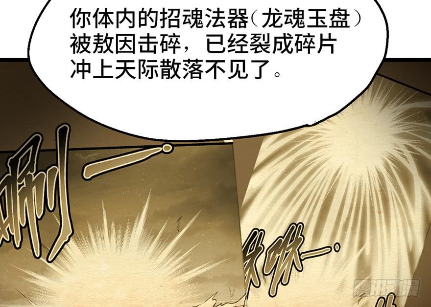太乙东皇箓（在线招魂） - 第七话(3/3) - 6