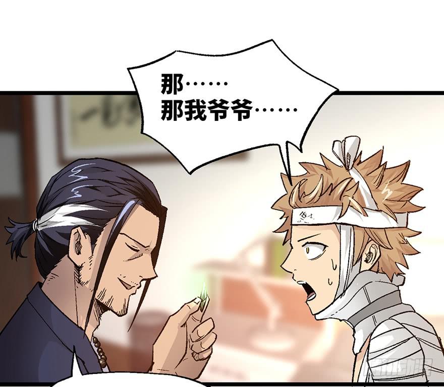 太乙东皇箓（在线招魂） - 第七话(3/3) - 4