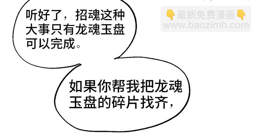 太乙东皇箓（在线招魂） - 第七话(3/3) - 5