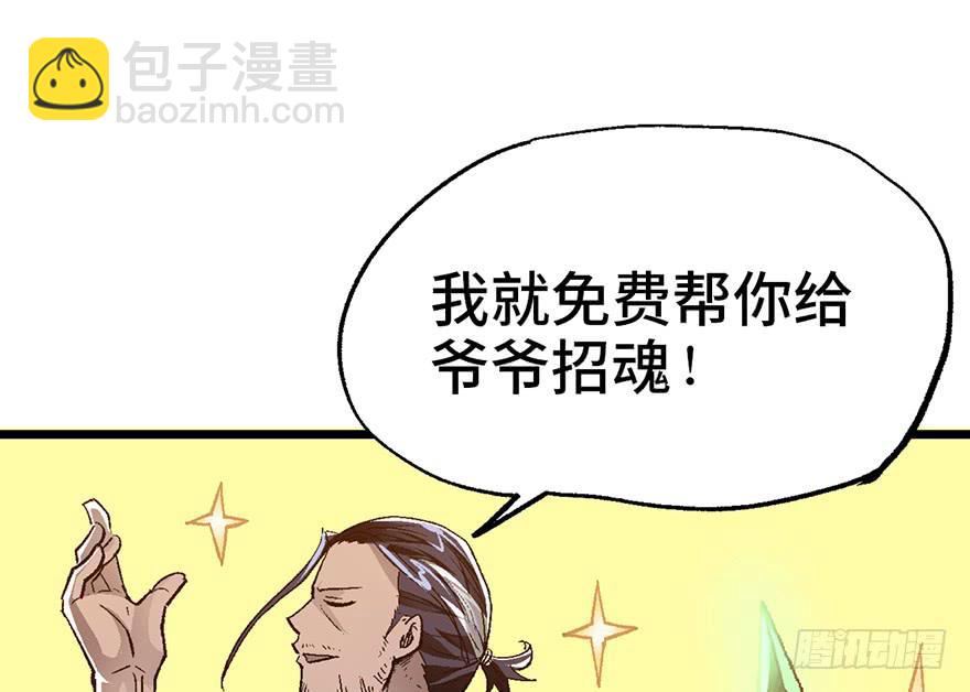 太乙东皇箓（在线招魂） - 第七话(3/3) - 6