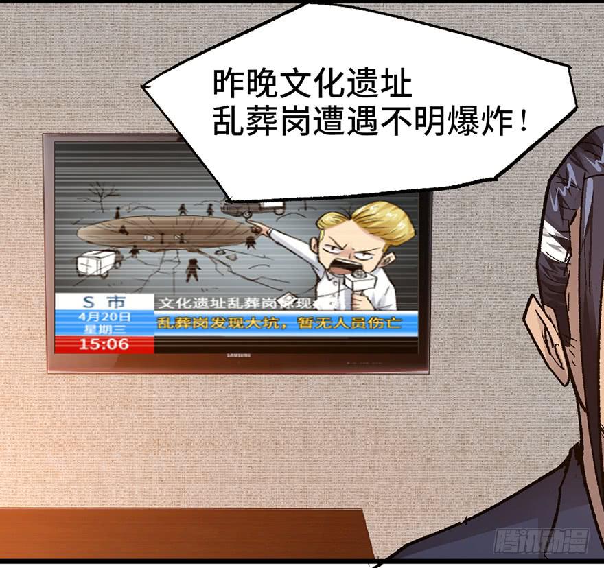 太乙东皇箓（在线招魂） - 第七话(3/3) - 3