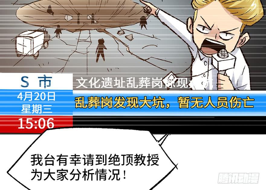 太乙东皇箓（在线招魂） - 第七话(3/3) - 5